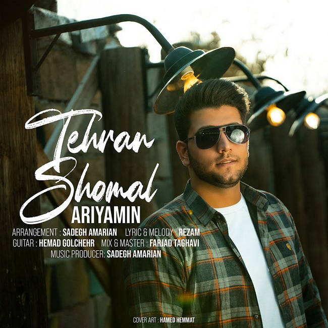 دانلود آهنگ تهران شمال